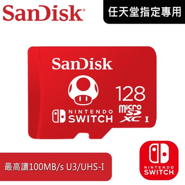SanDisk Nintendo Switch 任天堂 專用記憶卡 128GB 讀100MB/秒 〔每家比〕NAO12