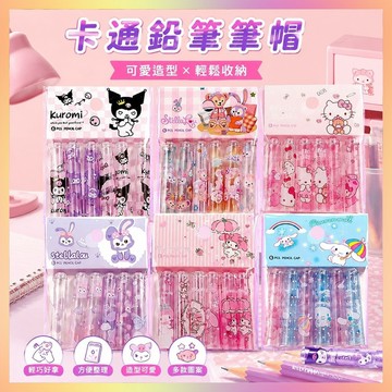 庫洛米鉛筆帽學生卡通可愛超萌創意鉛筆帽筆蓋呦兒園鉛筆套保護套