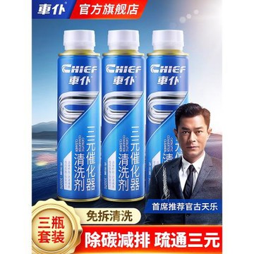 車仆官方旗艦店三元催化清洗劑汽車燃油寶清潔劑免拆清除積碳液
