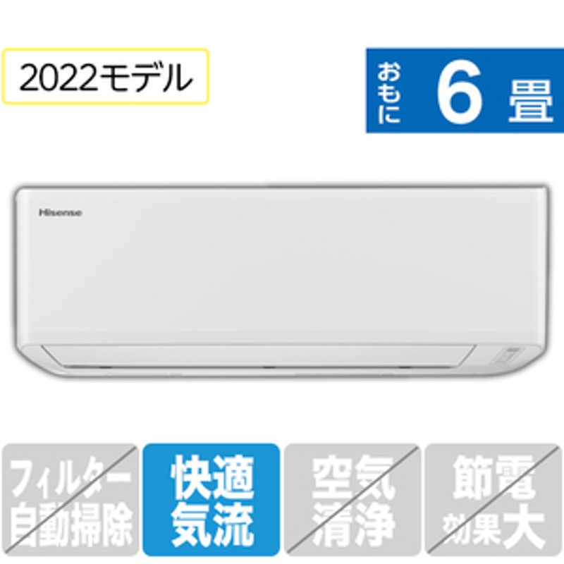 ハイセンス 「工事代金別」 6畳向け 冷暖房インバーターエアコン オリジナル Sシリーズ ホワイト HAS22EE1WS 通販  LINEポイント最大1.0%GET | LINEショッピング