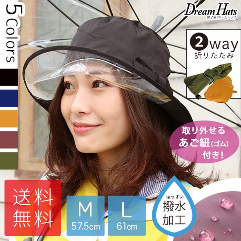 帽子 撥水 レインハット 防水 春 夏 レディース サファリハット ハット 雨 梅雨 Uv 折りたたみ Uv カット レインキャップ 自転車 大きめ 大きい つば広 日よけ おしゃれ 飛ばない 通販 Lineポイント最大2 0 Get Lineショッピング