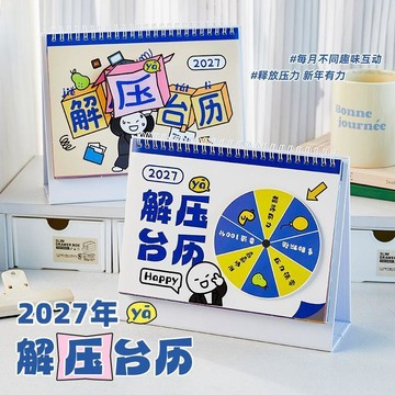 熱賣✨快速出貨💫2027 新款解壓檯曆 趣味互動轉盤日曆 治癒桌面小擺件 打工人減壓記事月曆 辦公室文具