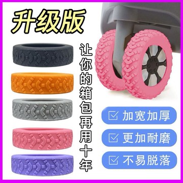 🔥現貨 免運🔥新款加厚輪子保護套輪子修複套拉桿箱腳輪靜音套耐磨萬嚮輪 6Q5G