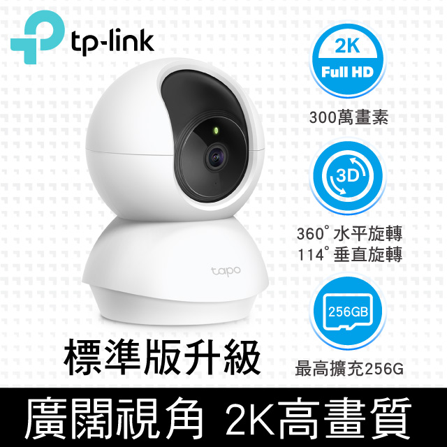 TP-Link】Tapo C510W 2K 300萬畫素AI偵測戶外旋轉無線網路攝影機/監視