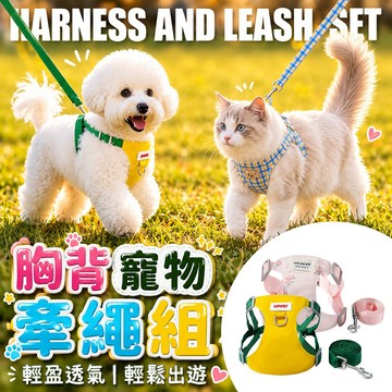 【現貨】寵物胸背帶 狗狗牽繩 貓背帶 防掙脫 輕量 透氣 牽引繩 防暴衝 可調節 拼接 撞色 碎花 蕾絲 福媽寵物