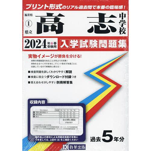 県立高志中学校