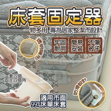 臺灣6出🔥 床罩固定器 床單固定器 被單 床笠 防滑 不移位 家用 無針夾子 隱形卡扣 床套固定器 床單固定  一夾即穩