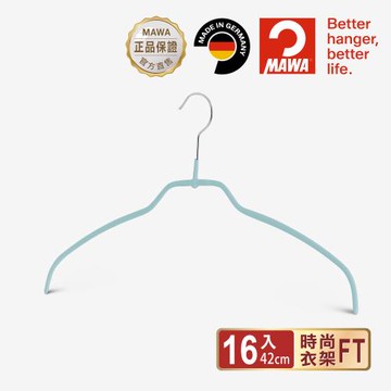 【德國MAWA】極簡時尚多功能止滑無痕衣架42cm (薄荷藍/16入)
