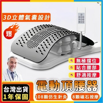 安可🔥台灣出貨🚀電動顶腰器 氣囊頂腰板 腰部拉伸器 腰椎牽引 磁石按摩 腰椎舒緩器 腰椎拉伸器 脊椎矯正器腰椎牽引器