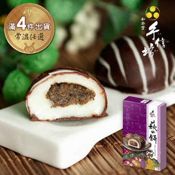 (滿4件)【手信坊】萩之餅禮盒-芝麻(15入/盒)