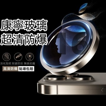 9H 鏡頭膜保護圈 鷹眼 鏡頭保護 適用 蘋果 iPhone 17 16 14 13 12 15 Pro Max 鏡頭貼