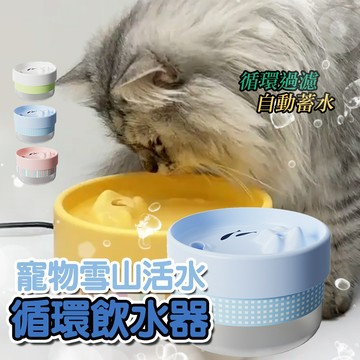 寵物雪山活水飲水器 寵物自動飲水器 貓咪飲水機 寵物飲水機過濾 自動飲水器  雪山活水 循環過濾 自動蓄水