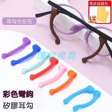 ✅店家嚴選 ⑦天鑒賞✅兒童眼鏡防滑耳勾防滑套固定眼鏡掛鉤彩色硅膠成人眼鏡防掉神器