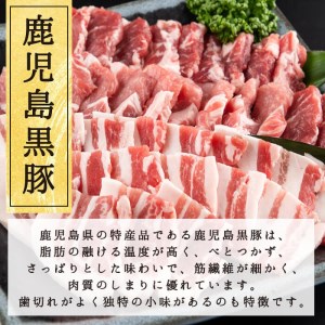 鹿児島県産黒豚焼肉セット計800g(肩ロース、バラスライス 各400g×1P) a0-286