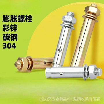 [24時熱賣]膨脹螺絲 五金配件 螺絲鍍鋅碳鋼膨脹螺絲吊頂鐵拉爆螺釘批發加長彩鋅外六角膨脹螺栓 KTFD