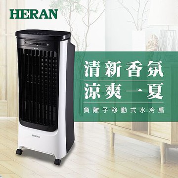 【預購】HERAN 禾聯 16L負離子移動式水冷扇 HWF-16JL020