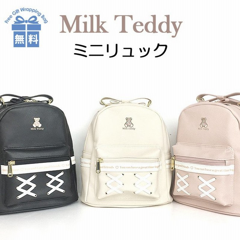 ミニリュック 女の子 小学生 おしゃれ Smt 613 Milk Teddy ミルクテディ くま刺繍 あみあげリボン ミニdパック リュックサック 通販 Lineポイント最大0 5 Get Lineショッピング