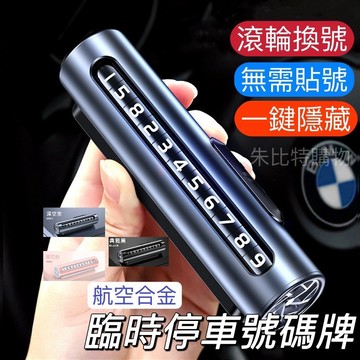 [現貨免運]臨時停車號碼牌 號碼牌 電話號碼牌 停車號碼牌 車用電話號碼牌 手機號碼牌