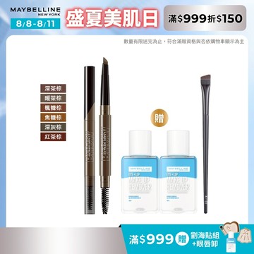 媚比琳 新一代 宛若真眉柔霧塑型眉膠筆 2入組+贈品 | 官方旗艦店