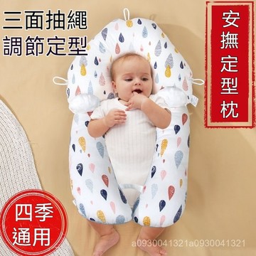 🔥【臺灣出貨】嬰兒定型枕頭 寶寶糾正頭型枕 新生兒矯正防偏頭枕 寶寶枕頭 安撫枕 定型枕 防驚跳 小枕套 四季通用枕頭