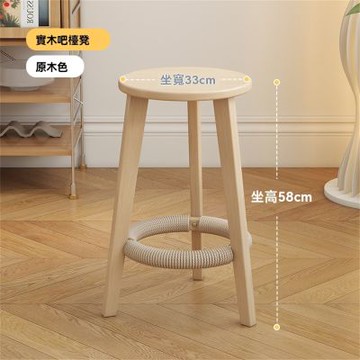 實木吧檯椅 現代高腳椅 簡約吧椅 餐廳島台高腳凳 北歐原木風凳子（坐高58cm 适用桌面高90-95cm）
