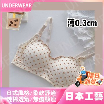 🚀虧本到貨🚀日本🇯🇵 啵啵奶茶撞色內衣女小胸聚攏顯胸小薄款無鋼圈防下垂舒適學生文胸