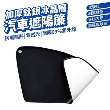 車窗遮陽簾 吸盤遮陽簾 遮陽汽車遮陽簾 一秒安裝 隔熱防曬 車窗遮陽 防曬 車用遮陽