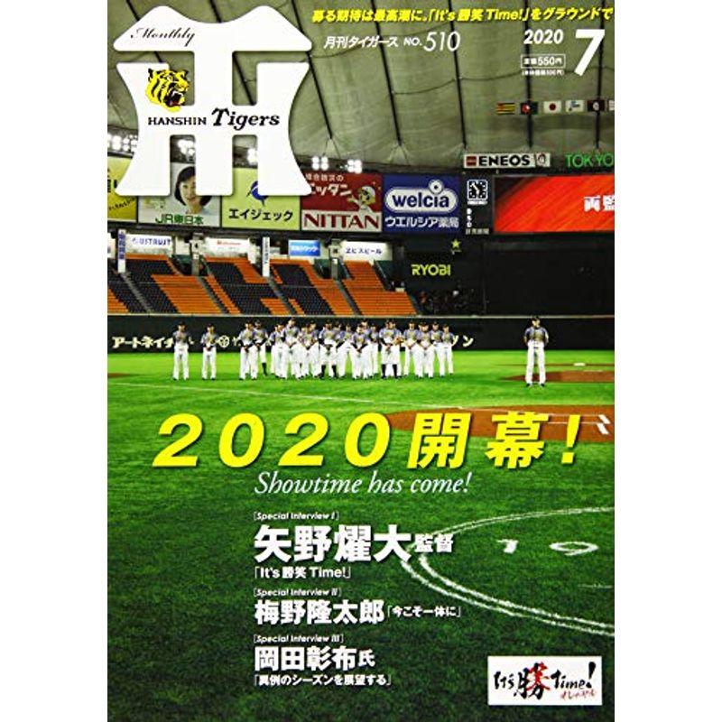 月刊タイガース 2020年 07 月号 雑誌