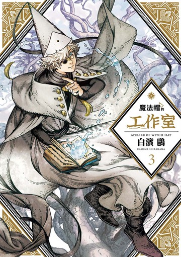 魔法帽的工作室 03