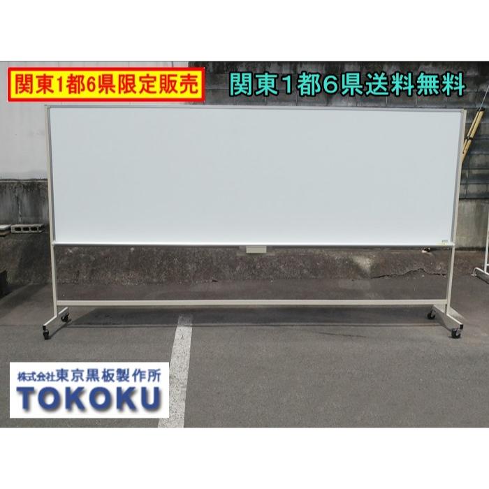 （中古）TOKOKU(東京黒板製作所) ほうろう白板 ホワイトボード マグネット使用可能 片面タイプ 学校  塾掲示板 幅3600mm F-NA-655-0731A