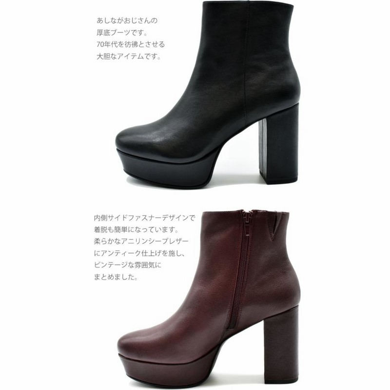 あしながおじさん 厚底ブーツ チャンキーヒール ショートブーツ