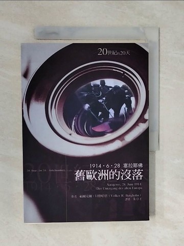 【書寶二手書T1／歷史_XQF】舊歐洲的沒落－20世紀的20天1_福爾克爾