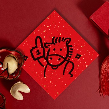 馬年斗方春聯【一馬當先】