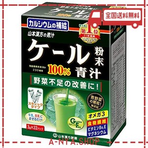 ケール粉末100%青汁 3G*22パック