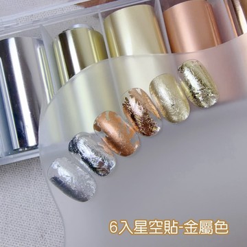 6入星空貼 / 金屬色 / 美甲星空貼 /美甲貼飾 / 美甲素材
