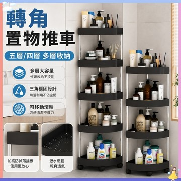 【送輪子🔥】不鏽鋼浴室轉角推車 帶輪置物架 收納推車 廚房收納架 浴室收納 廁所置物架 浴室置物架 收納架  四層置物架