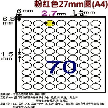 【文具通】粉紅色27mm圓(A4) ASL27B【領券滿額再折千12/31止】
