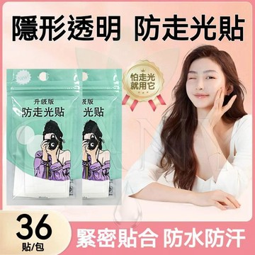 🔥無痕防走光🔥防走光貼 隱形無痕 透氣持久 升級版 低胸貼 肩帶防滑 貼衣服 多功能 固定衣物 雙面膠帶 時尚穿搭必備