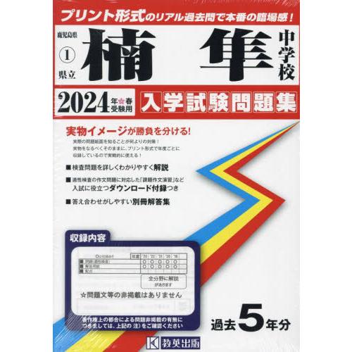 県立楠隼中学校