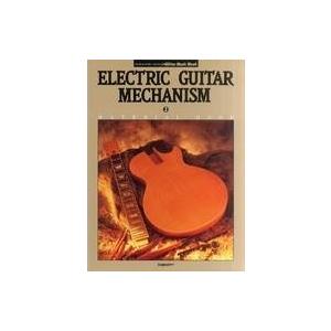 中古ギターマガジン ELECTRIC GUITAR MECHANISM エレクトリック・ギター・メカニズム