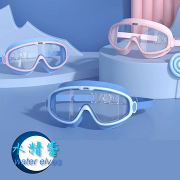 台灣現貨/現貨-新款兒童泳鏡/大框防水防霧/平光高清彩鍍抗UV泳鏡/學生泳鏡-水精靈