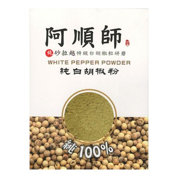 阿順師 純白胡椒粉  600g  1個