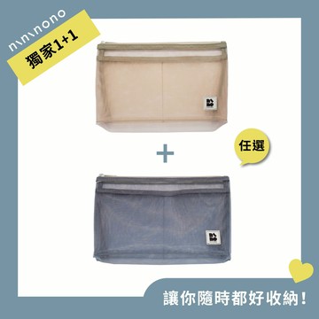 讓生活好收納✨獨家1+1【nininono】立體收納網袋2入組｜收禮者可自選顏色