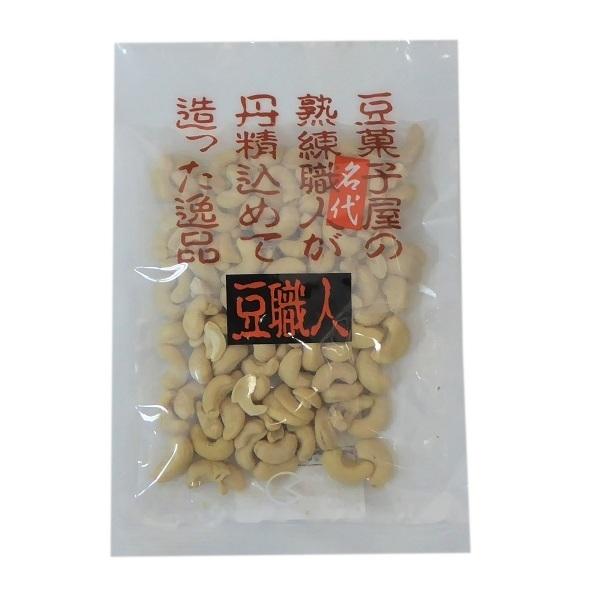 塩付き カシューナッツ 150g×２０袋　限定特売品