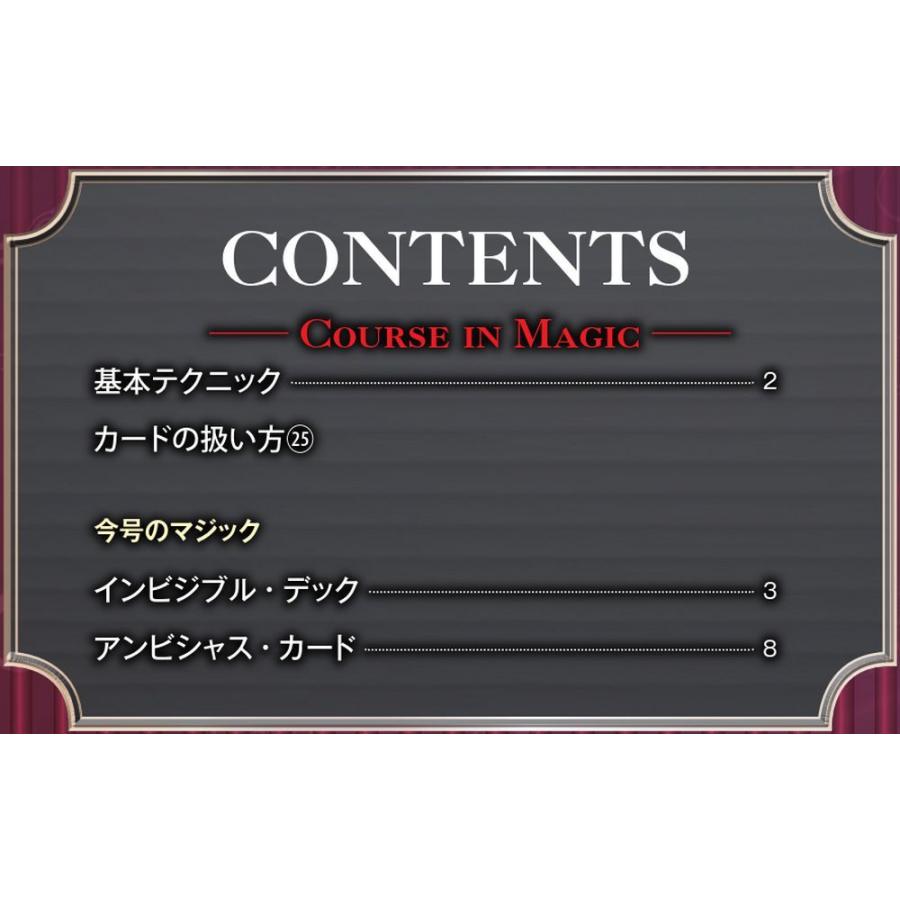 ザマジック　第47号　デアゴスティーニ