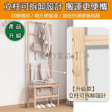 【原木多功能衣帽架+免運】簡易掛衣架換鞋凳全實木立式衣帽架臥室落地置物架收納櫃現代簡約