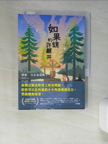 【書寶二手書T3／兒童文學_XFX】如果鎮的許願井_凱斯．卡拉布雷斯, 沈奕伶