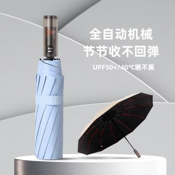 全自動節節收雨傘高檔加大加厚加折疊遮陽女防曬學生晴雨傘一鍵開