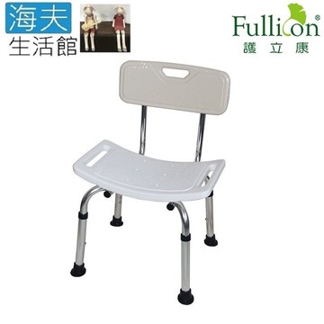 【海夫生活館】Fullicon 護立康 坐板加大 可拆卸式椅背 洗澡椅(BT007)
