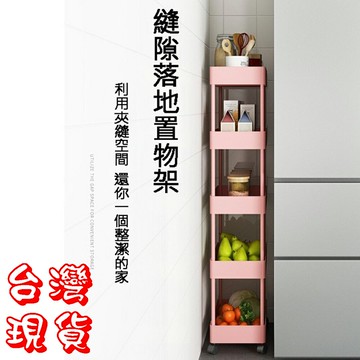 五層 廚房縫隙置物架 落地收納架 蔬果架 家用小推車 冰箱側邊 櫥櫃縫隙收納架 附輪【SV61025】BO雜貨